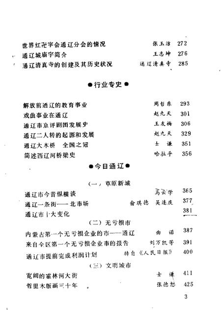 1986-通辽市文史  第1辑.pdf电子版_内蒙古志插图4