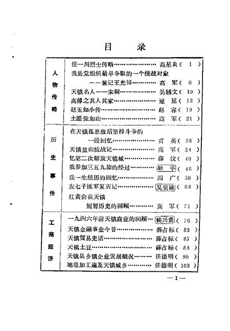 -天镇文史资料  第4辑.pdf电子版_山西省志插图4