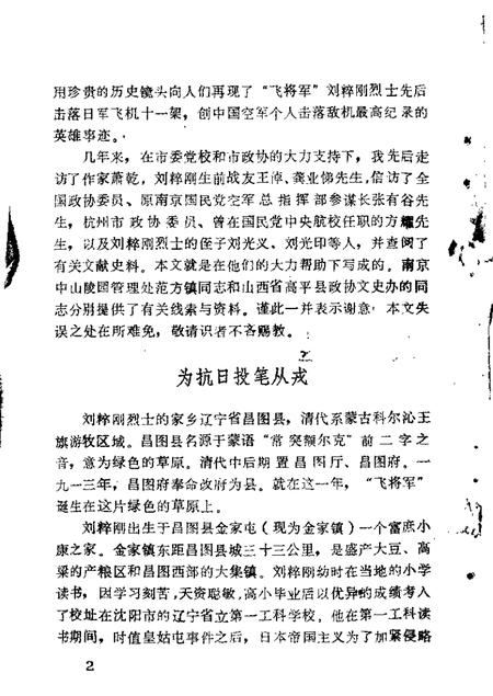 1986-铁岭文史资料  第2辑.pdf电子版_辽宁省志插图4