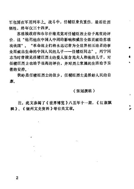 1986-铁岭文史资料汇编  第2辑.pdf电子版_辽宁省志插图4