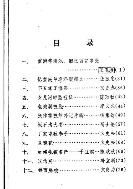 1986-锦西文史资料  第4辑.pdf电子版_辽宁省志插图4