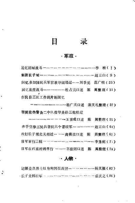 1986-长子文史资料  第2辑.pdf电子版_山西省志插图4