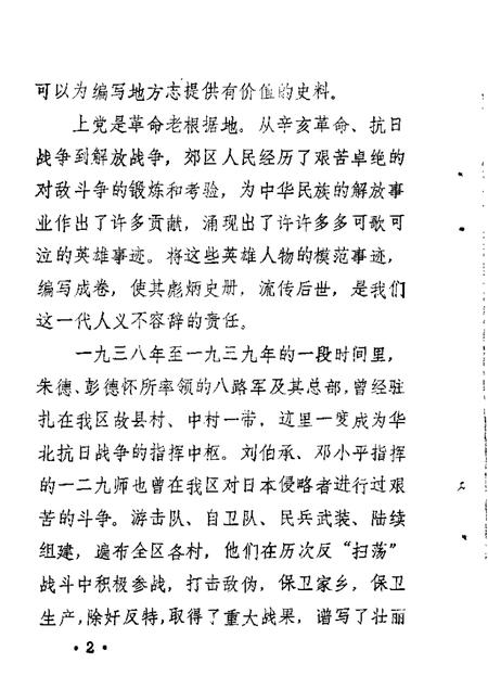 1986-长治市郊区文史资料  第1辑.pdf电子版_山西省志插图4