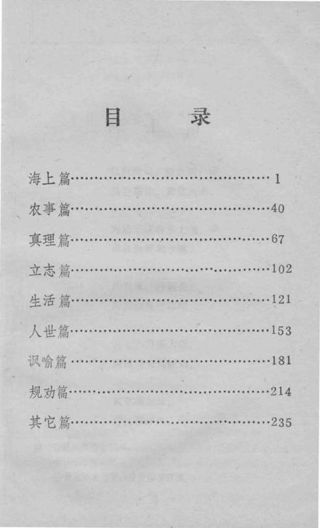 1986-长海资料本  谚语集.pdf电子版_辽宁省志插图4