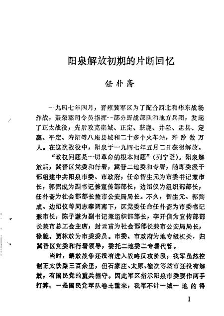 1986-阳泉市文史资料  第5辑.pdf电子版_山西省志插图4