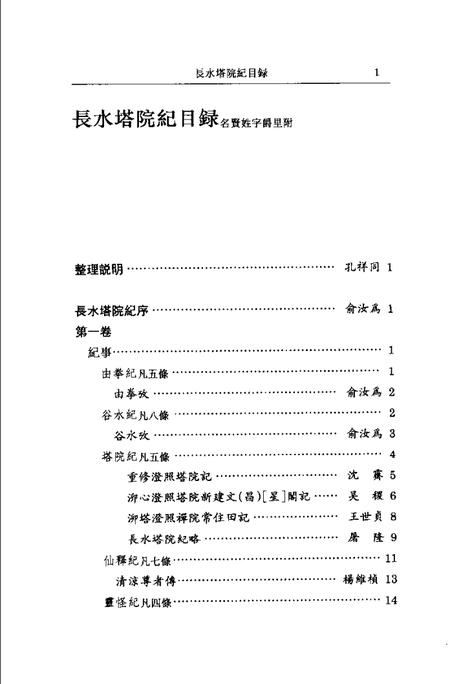 (明)泖塔记 俞汝为辑、 孔祥同标点.pdf电子版_上海市志插图4