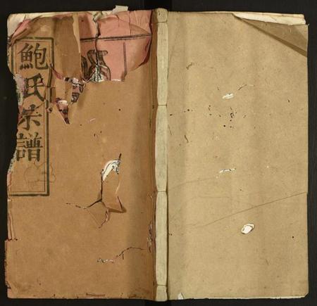 湖北鲍氏族谱-鲍氏宗谱.pdf电子版