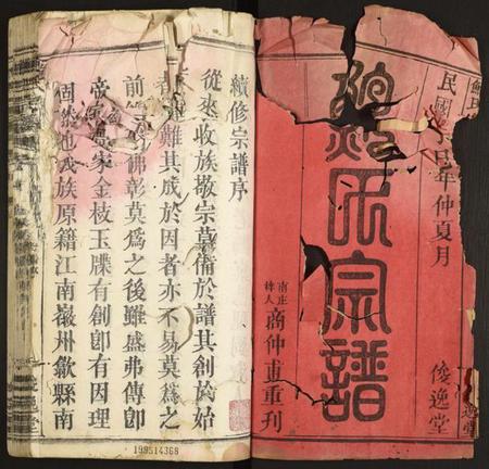 湖北鲍氏族谱-鲍氏宗谱.pdf电子版插图1