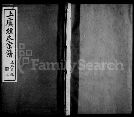 浙江经氏族谱-上虞经氏宗谱 [4卷,首1卷].pdf电子版