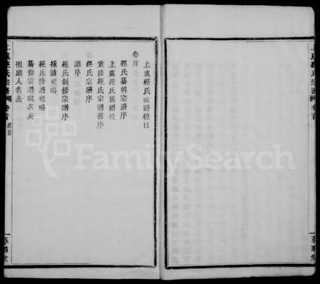 浙江经氏族谱-上虞经氏宗谱 [4卷,首1卷].pdf电子版插图4