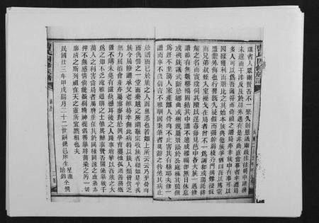 湖南曹氏族谱-曹氏四修族谱.pdf电子版插图2