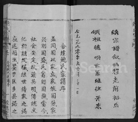 湖北鲍氏族谱-鲍氏宗谱 [25卷,首5卷].pdf电子版插图2