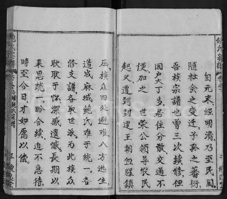 湖北鲍氏族谱-鲍氏宗谱 [25卷,首5卷].pdf电子版插图4