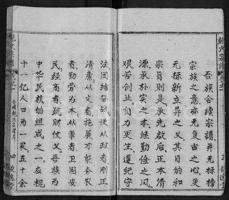 湖北鲍氏族谱-鲍氏宗谱 [25卷,首5卷].pdf电子版插图5