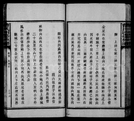 湖南曹氏族谱-曹氏四修族谱 [9卷,及卷首].pdf电子版插图2