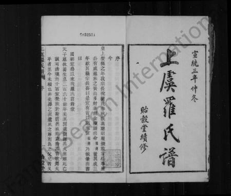 浙江罗氏族谱-上虞罗氏谱 [24卷].pdf电子版插图2