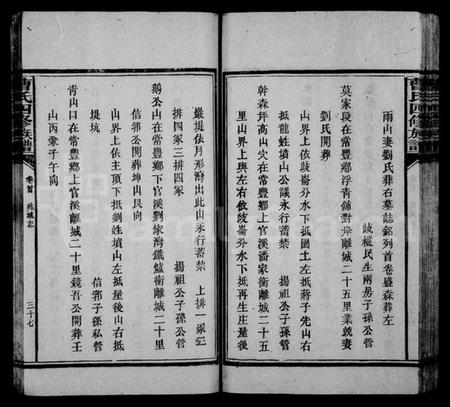 湖南曹氏族谱-曹氏四修族谱 [9卷,及卷首].pdf电子版插图3