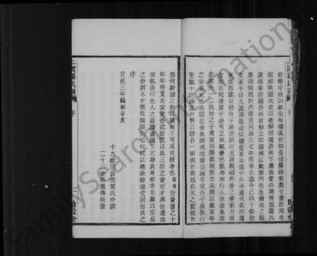 浙江罗氏族谱-上虞罗氏谱 [24卷].pdf电子版插图3