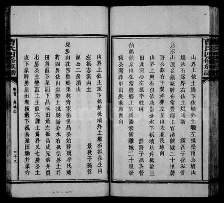 湖南曹氏族谱-曹氏四修族谱 [9卷,及卷首].pdf电子版插图4