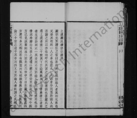 浙江罗氏族谱-上虞罗氏谱 [24卷].pdf电子版插图4