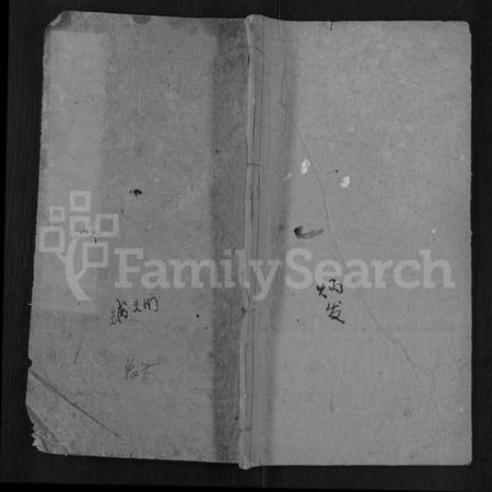 湖北鲍氏族谱-麻城鲍氏重修宗谱 [不分卷].pdf电子版