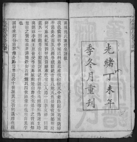 湖北鲍氏族谱-麻城鲍氏重修宗谱 [不分卷].pdf电子版插图2