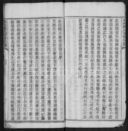 湖北鲍氏族谱-麻城鲍氏重修宗谱 [不分卷].pdf电子版插图4