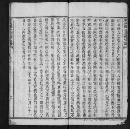 湖北鲍氏族谱-麻城鲍氏重修宗谱 [不分卷].pdf电子版插图5