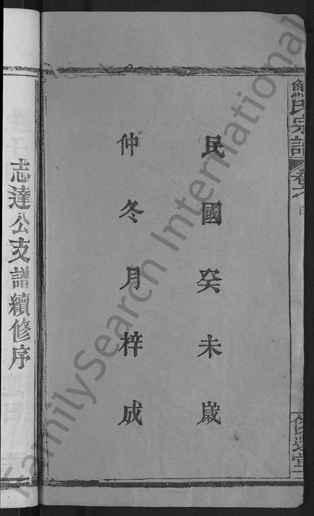 湖北鲍氏族谱-鲍氏宗谱 [6卷,首1卷].pdf电子版插图4