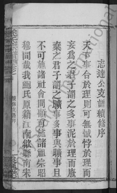 湖北鲍氏族谱-鲍氏宗谱 [6卷,首1卷].pdf电子版插图5