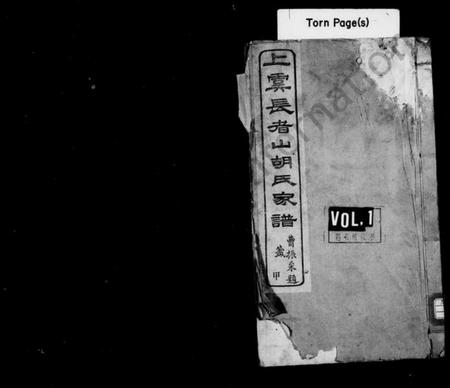 浙江胡氏族谱-上虞长者山支胡氏家谱 [10卷,首末各1卷].pdf电子版