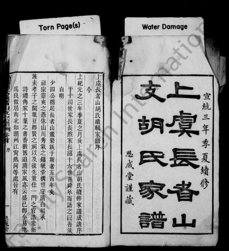 浙江胡氏族谱-上虞长者山支胡氏家谱 [10卷,首末各1卷].pdf电子版插图1