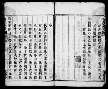 湖南曹氏族谱-曹氏族谱.pdf电子版插图4