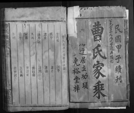 湖南曹氏族谱-曹氏族谱.pdf电子版插图1