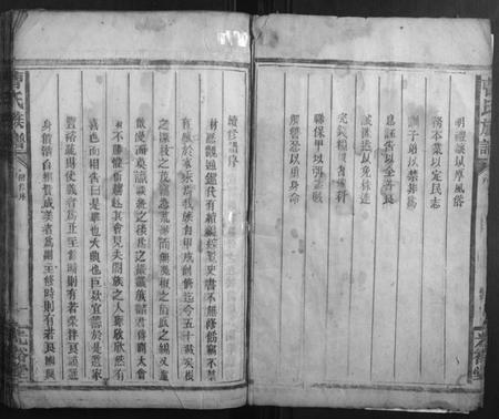 湖南曹氏族谱-曹氏族谱.pdf电子版插图3