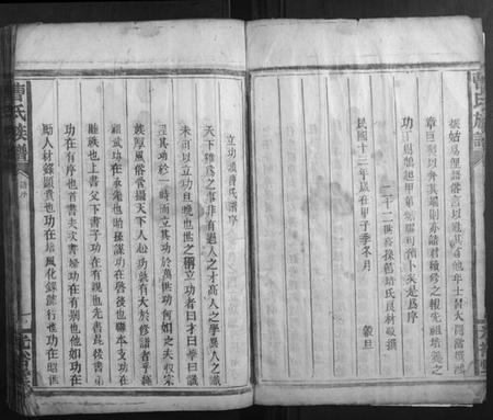 湖南曹氏族谱-曹氏族谱.pdf电子版插图5