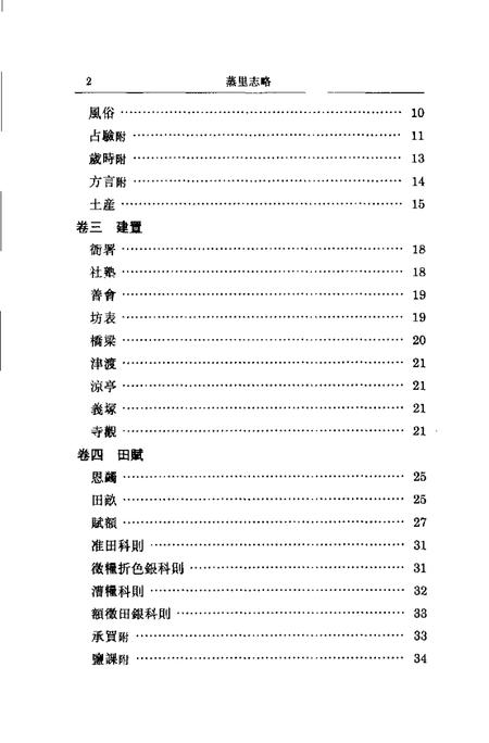 (清)蒸里志略 叶世熊纂、 许洪新标点.pdf电子版_上海市志插图5