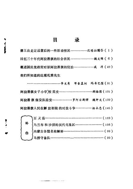 1986-阿拉善盟文史  第2辑.pdf电子版_内蒙古志插图5