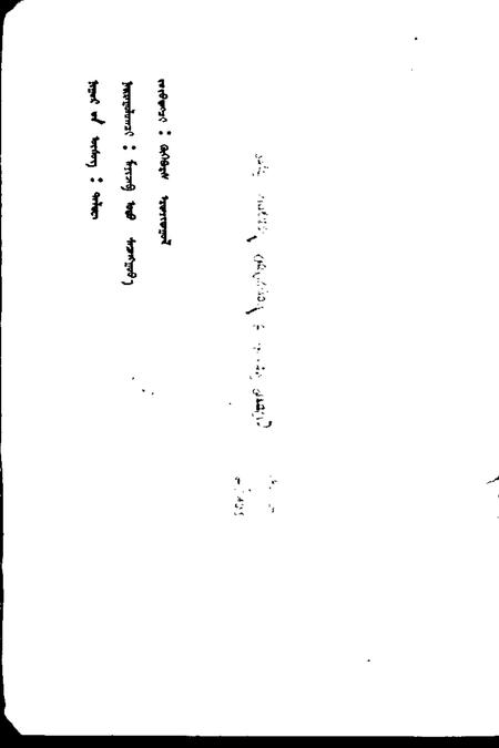 1986-阿鲁科尔沁旗文史  第1辑  蒙文.pdf电子版_内蒙古志插图5