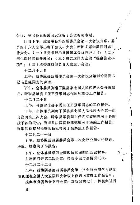 1986-隰县文史资料  第2辑.pdf电子版_山西省志插图5