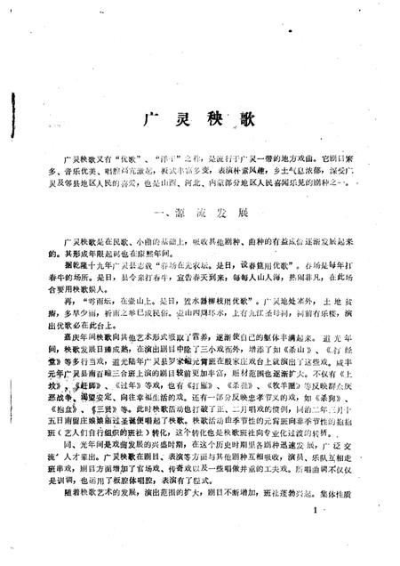 1986-雁北文化史料  第1辑.pdf电子版_山西省志插图5