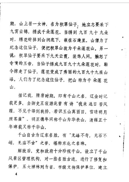 1986-鞍山文史资料选辑  第5辑  千山五大禅林.pdf电子版_辽宁省志插图5