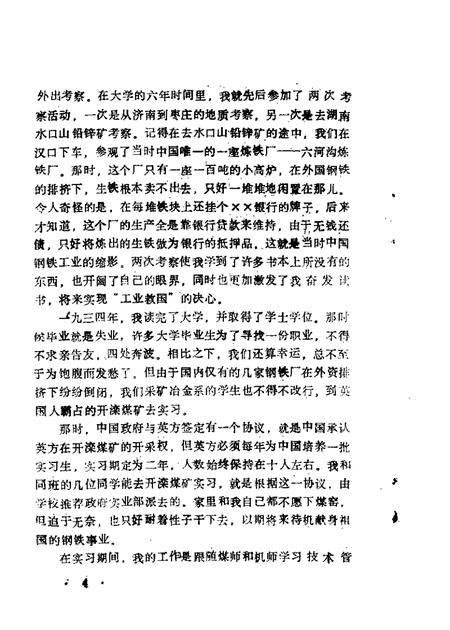 1986-鞍山文史资料选辑  第6辑.pdf电子版_辽宁省志插图5