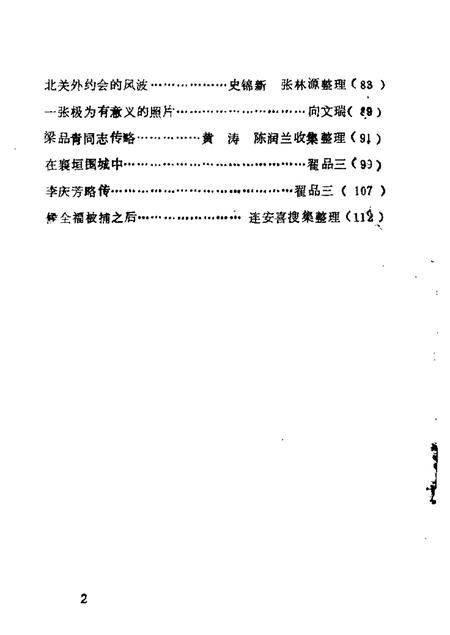 1986-高平文史资料  第1辑.pdf电子版_山西省志插图5