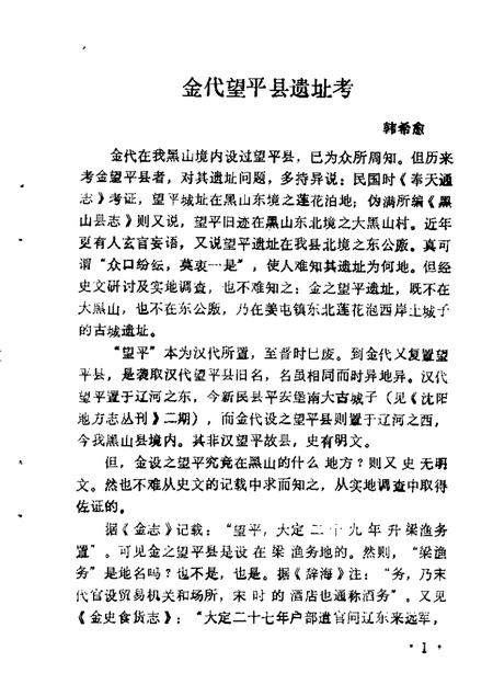 1986-黑山文史资料  第5辑.pdf电子版_辽宁省志插图5