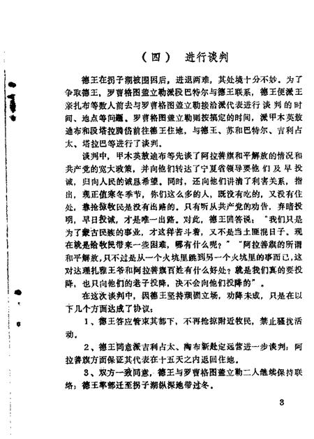 1986年04月-阿拉善盟文史  第2辑.pdf电子版_内蒙古志插图5