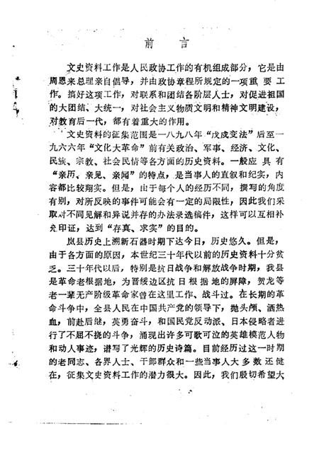 1986年11月-岚县文史资料  第1辑.pdf电子版_山西省志插图5