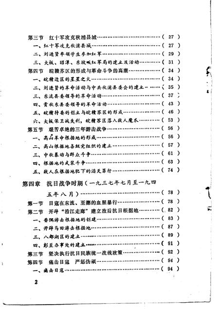 1986版东至革命史.pdf电子版_安徽省志插图5
