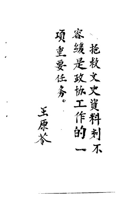 1986版六安市文史资料  第1辑.pdf电子版_安徽省志插图5