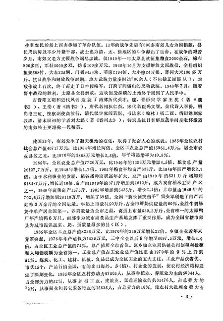 -太原市南郊区志.pdf电子版_山西省志插图5